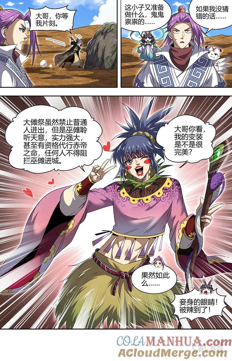 驭灵师漫画免费阅读下拉式六漫画酷漫屋漫画,030-06 30兵主篇：巫傩姐妹1图
