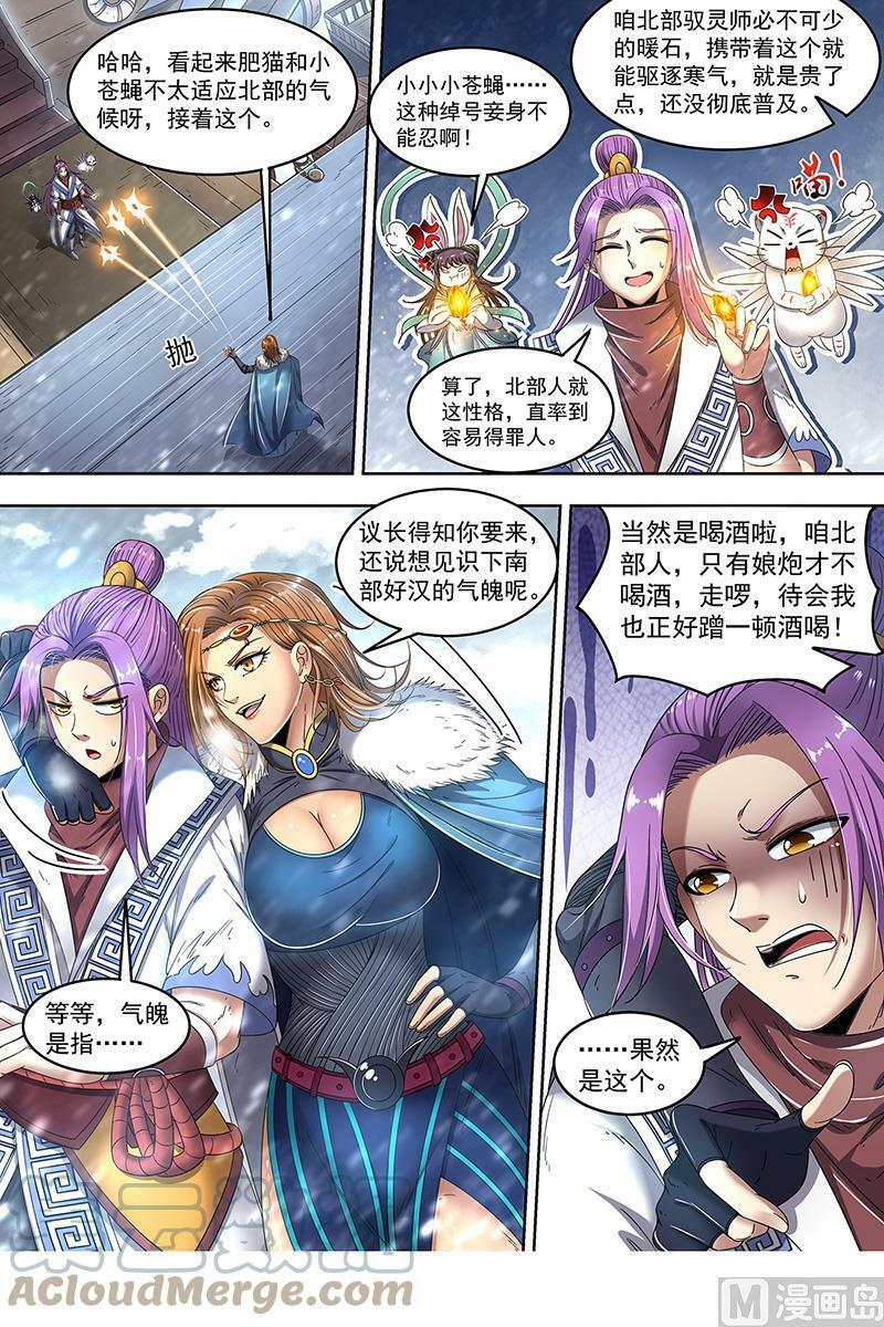 驭灵师蛋蛋真实身份漫画,024-02 24燧人戒篇：冰皇和大伊万1图