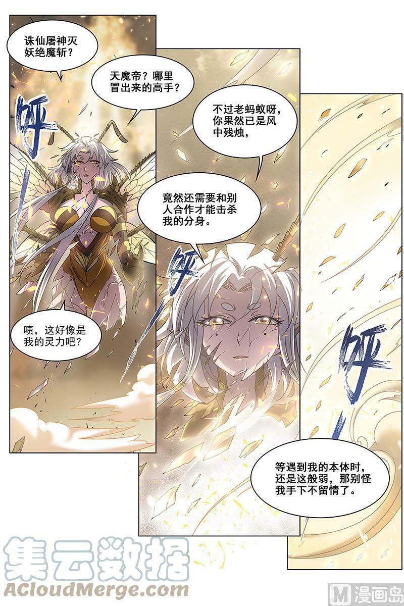 驭灵师漫画,017-18 17帝女篇：诛仙屠神灭妖绝魔1图
