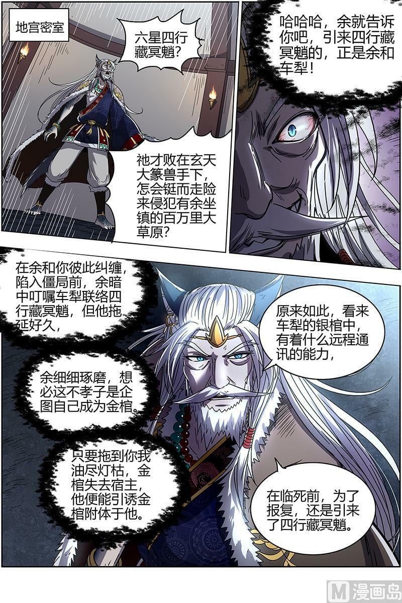 驭灵师漫画免费阅读下拉式六漫画酷漫屋漫画,026-33 26狼主篇：选择2图
