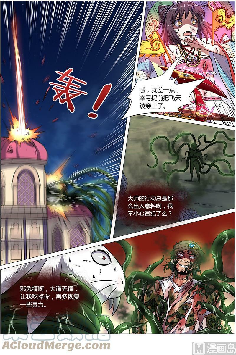 驭灵师漫画免费阅读下拉式六漫画酷漫屋漫画,009-18 第九话 美人（18）2图