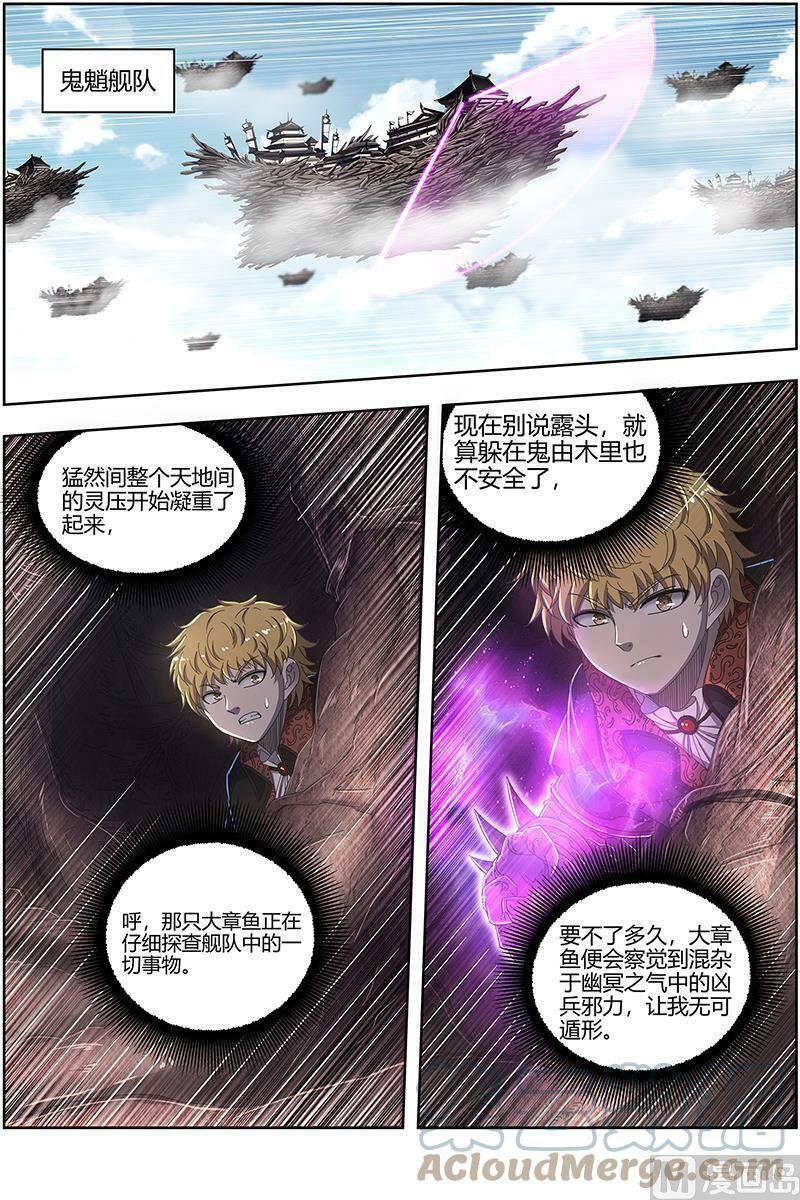 驭灵师蛋蛋真实身份漫画,025-15 25鬼魈篇：最后通牒1图