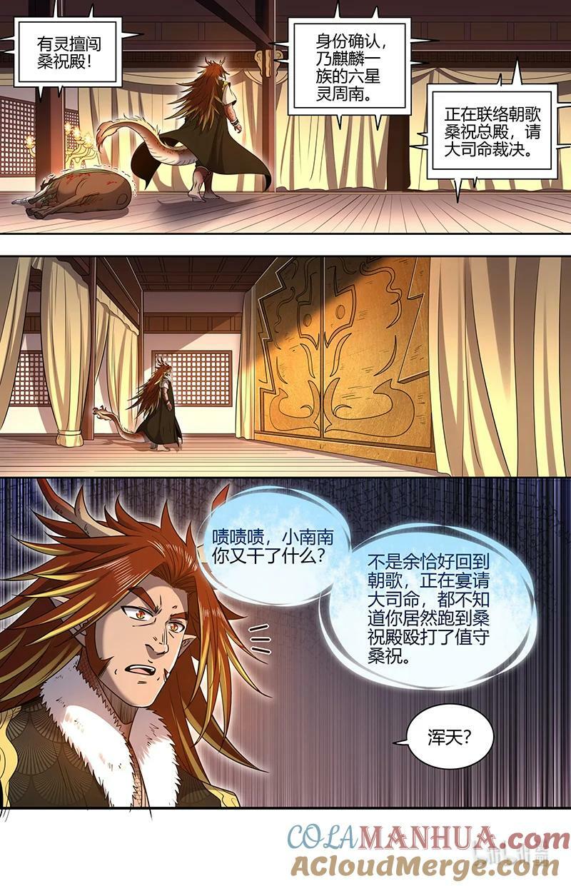 驭灵师漫画免费阅读下拉式六漫画酷漫屋漫画,029-86 29大明王篇：生死时速1图