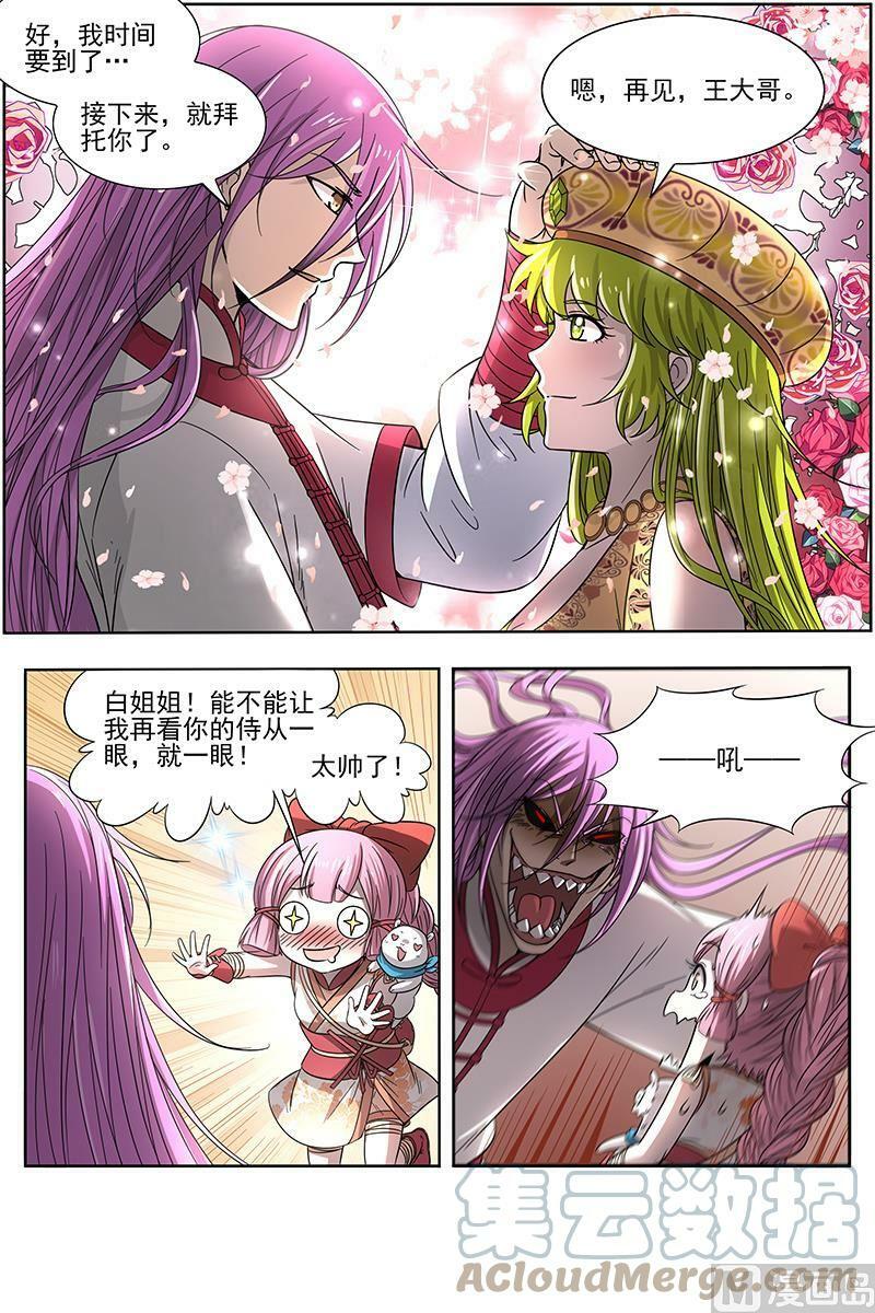 驭灵师漫画免费阅读下拉式六漫画酷漫屋漫画,016-09 16魔念篇：四十四只2图