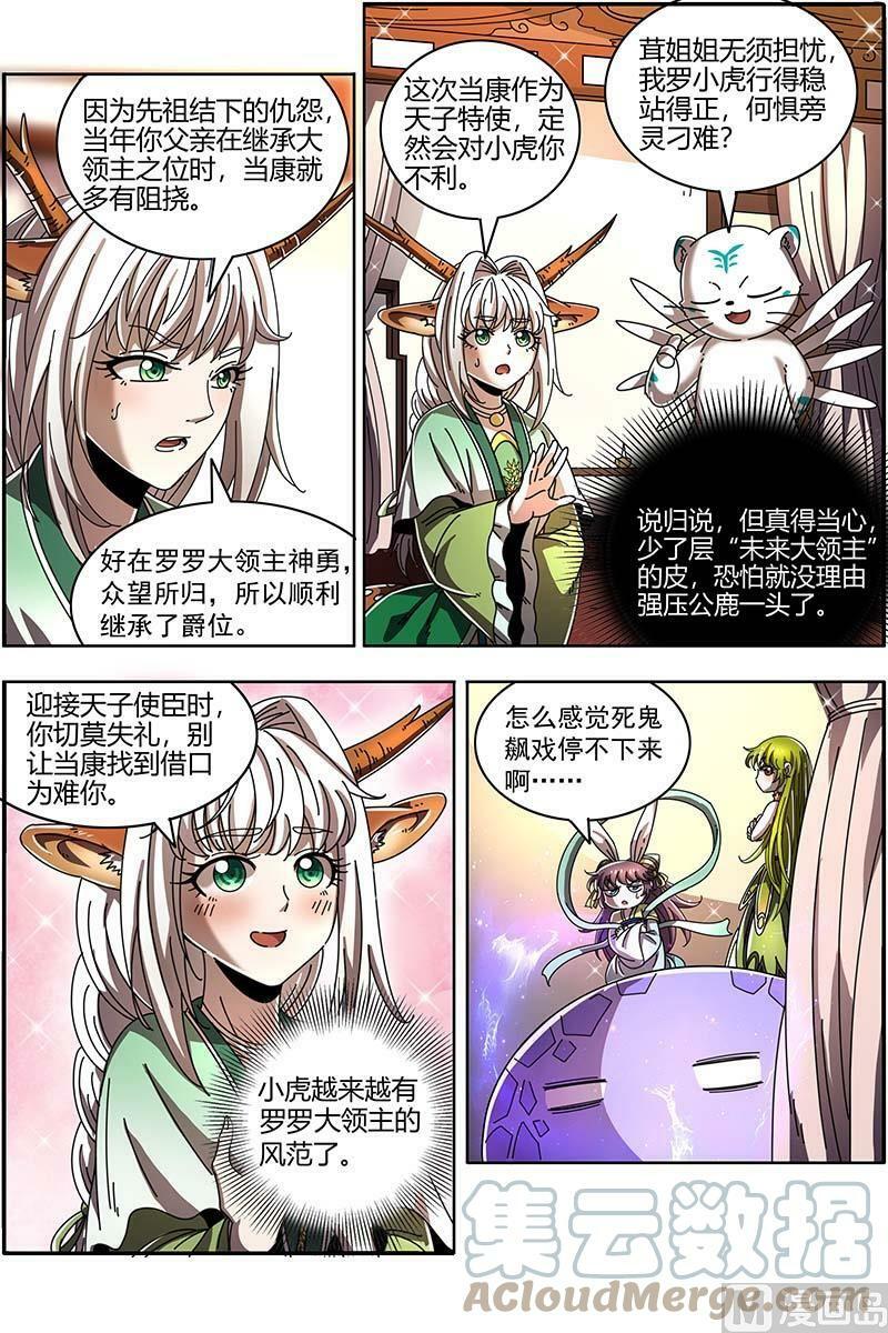 驭灵师漫画免费阅读下拉式六漫画酷漫屋漫画,021-30 21军演篇：天子亲信1图