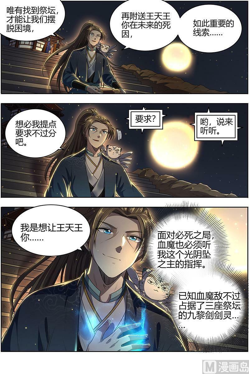 驭灵师漫画,027-23 27九黎剑篇：破局之法2图