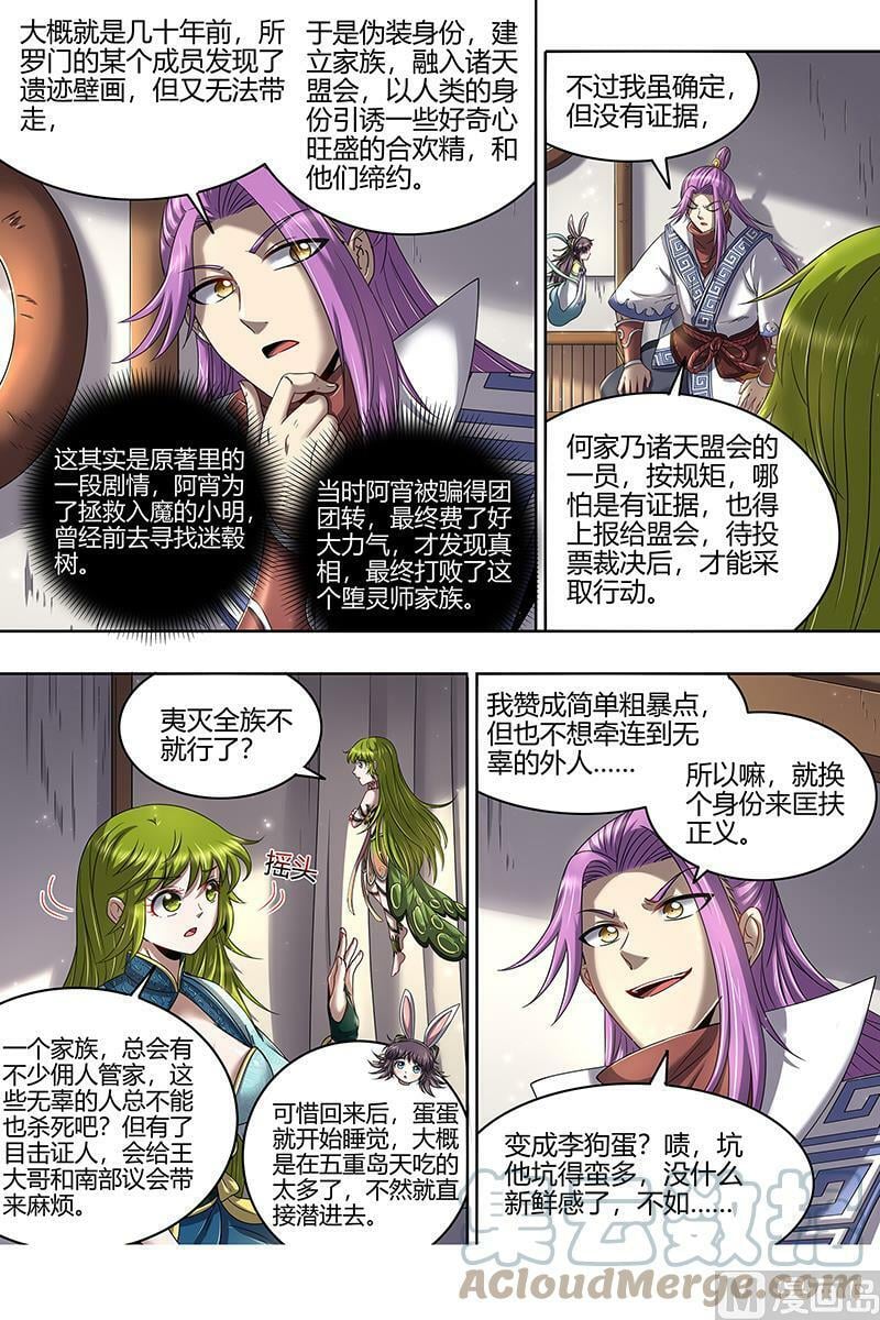 驭灵师漫画免费阅读下拉式六漫画酷漫屋漫画,023-01 23合欢篇：匡扶正义凌耀天1图