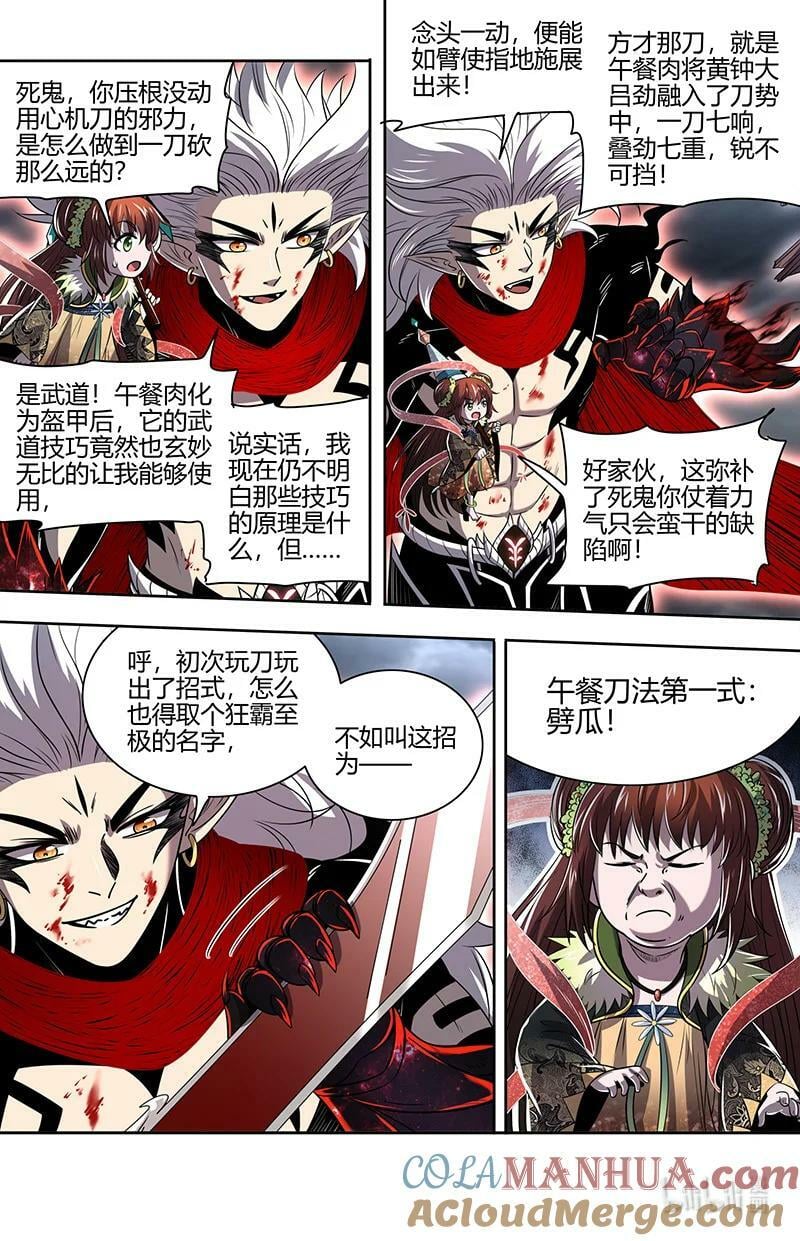 驭灵师漫画,029-100 29大明王篇：“双重”合体2图