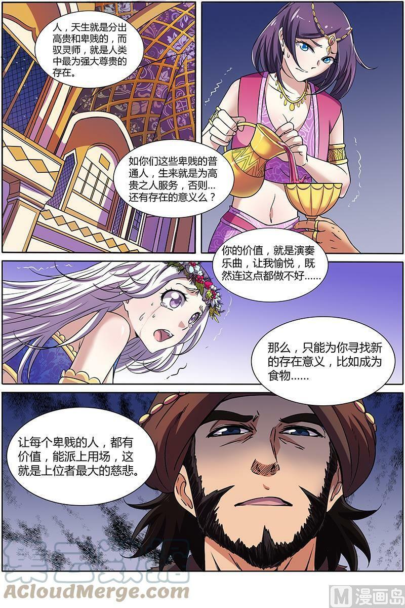 驭灵师蛋蛋真实身份漫画,009-14 第九话 美人（14）1图