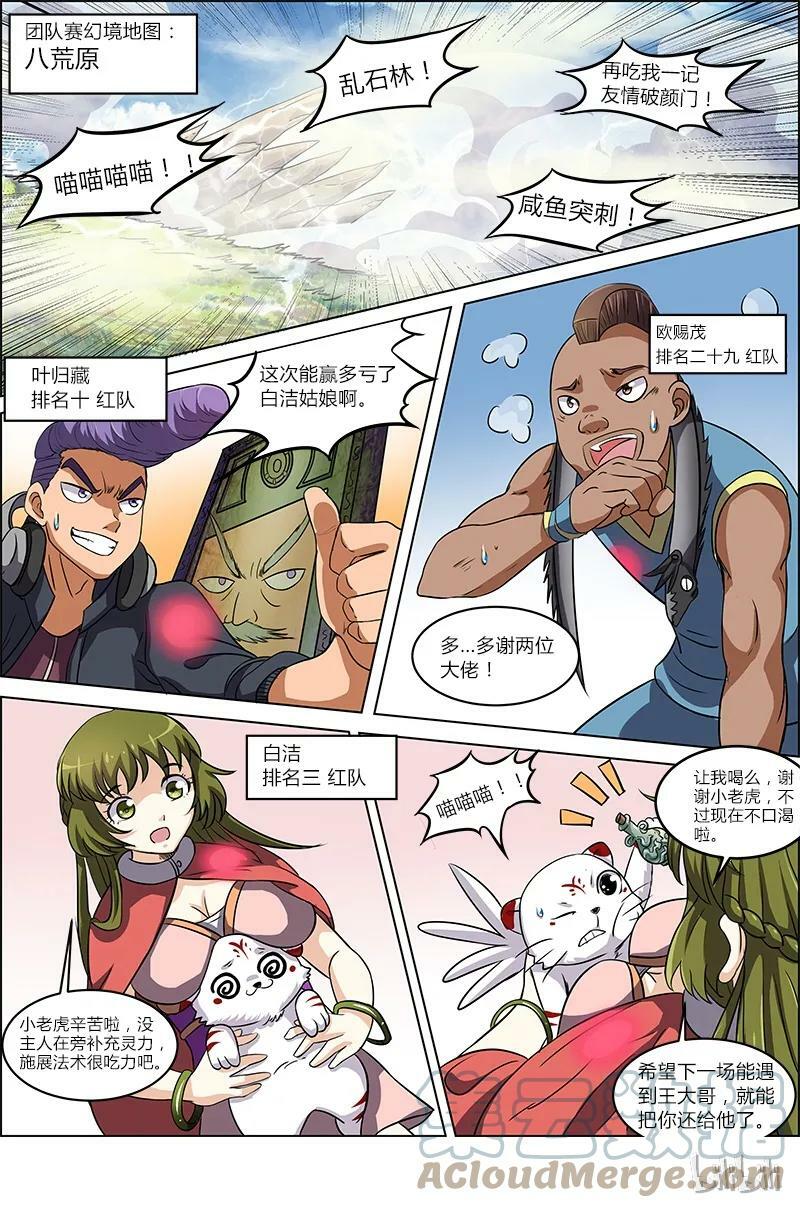 驭灵师漫画免费阅读下拉式六漫画酷漫屋漫画,006-13 第六话 演武（13）2图