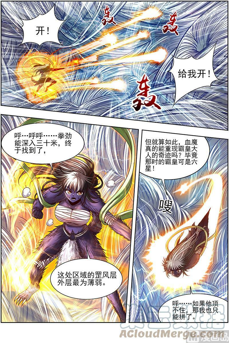 驭灵师漫画,020-07 20归途篇：紫翼开天定罡风1图