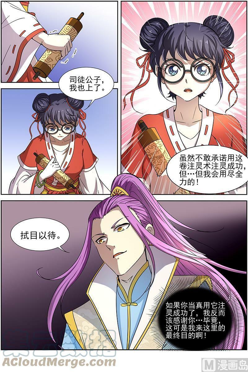 驭灵师漫画免费阅读下拉式六漫画酷漫屋漫画,014-3 第十四话 君临（03）2图
