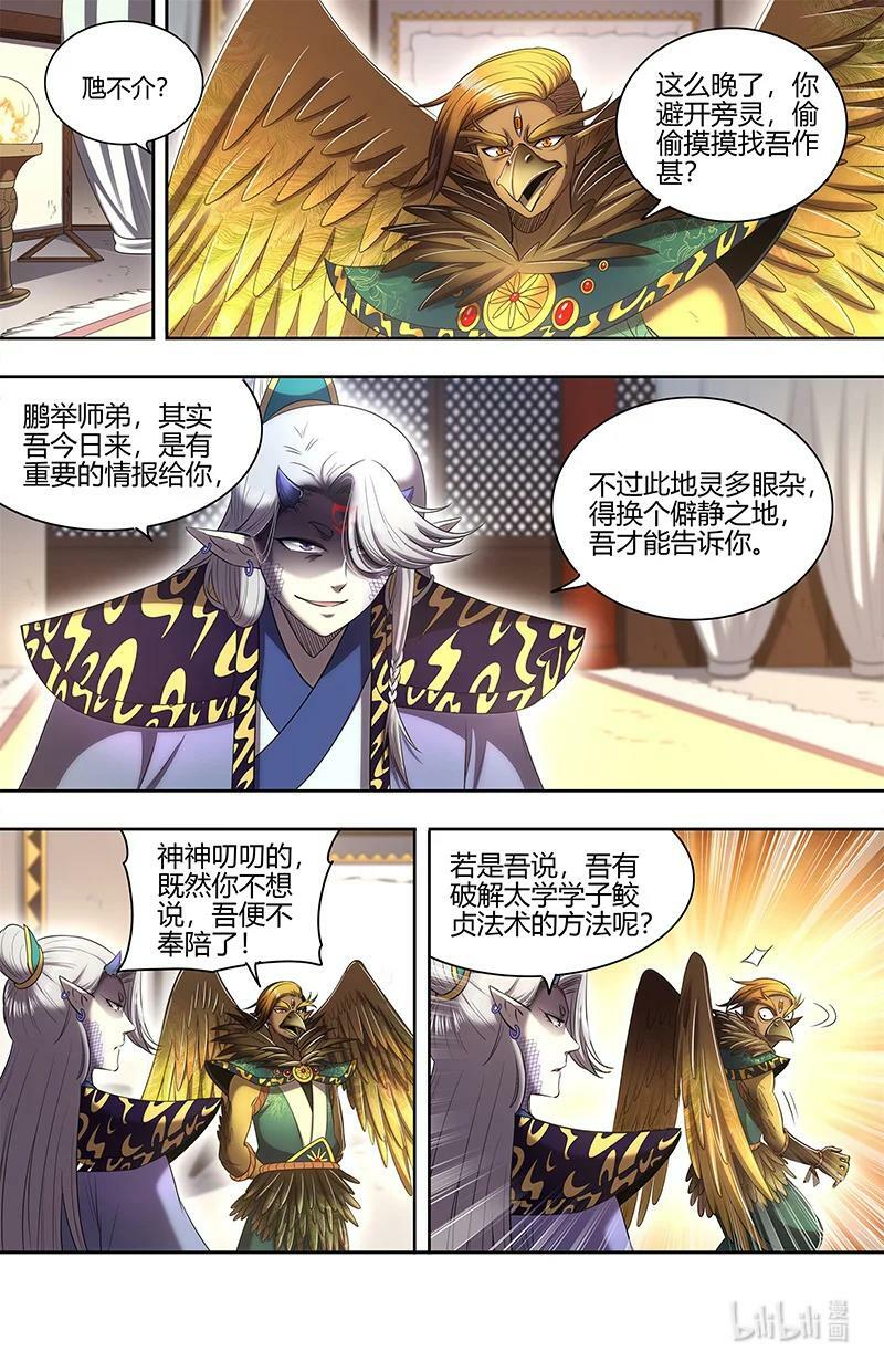 驭灵师漫画,029-62 29大明王篇：一箭双雕2图