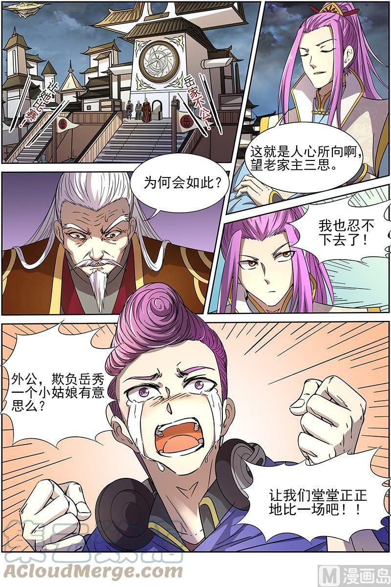 驭灵师漫画免费阅读下拉式六漫画酷漫屋漫画,014-3 第十四话 君临（03）2图