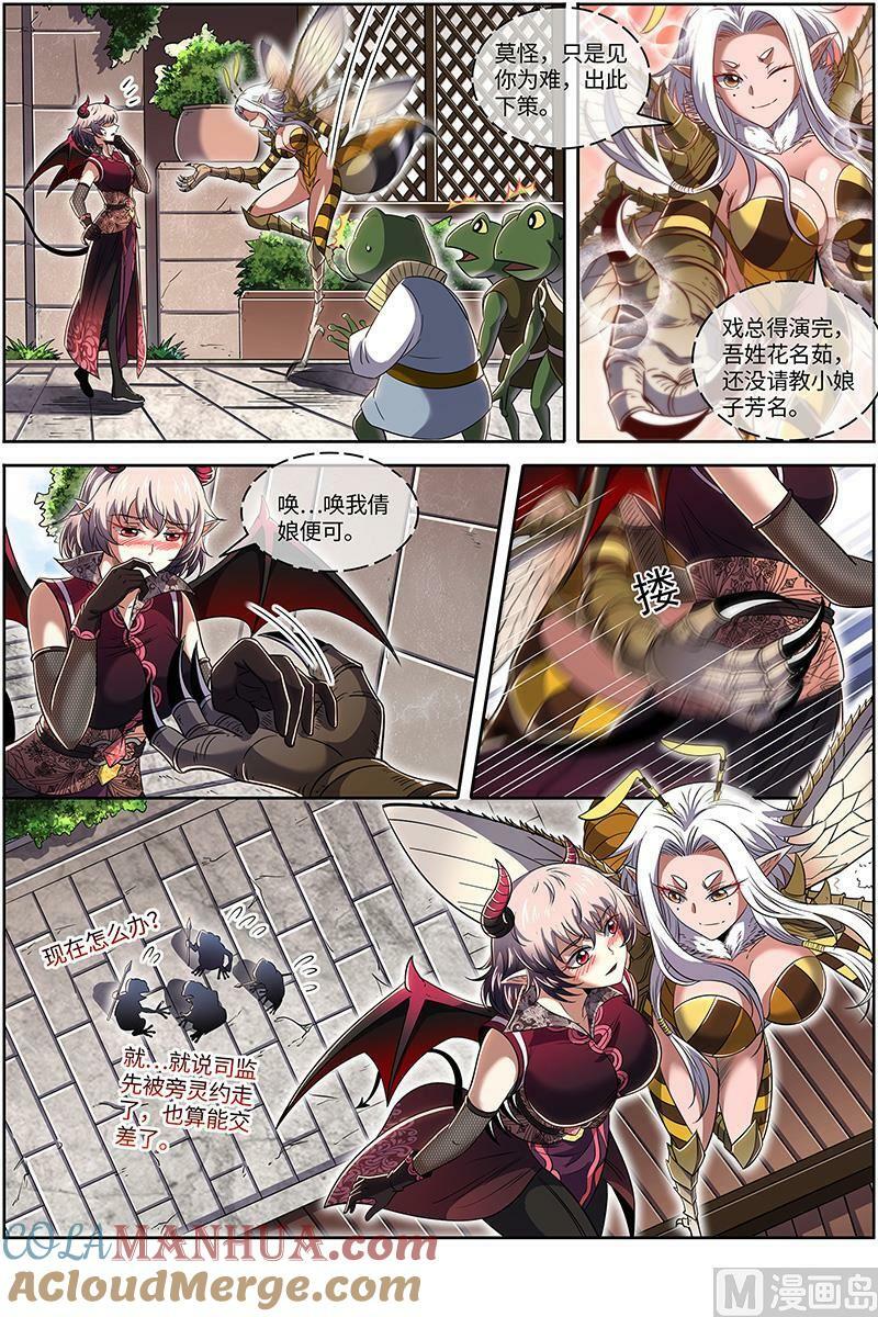 驭灵师漫画免费阅读下拉式六漫画6漫画,029-36 29大明王篇：美蜂计1图