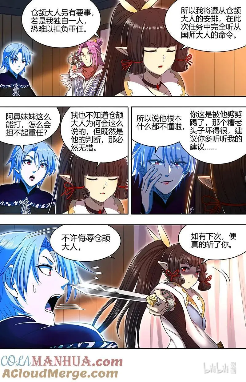 驭灵师蛋蛋真实身份漫画,031-05 30真灵篇：风伯祭2图