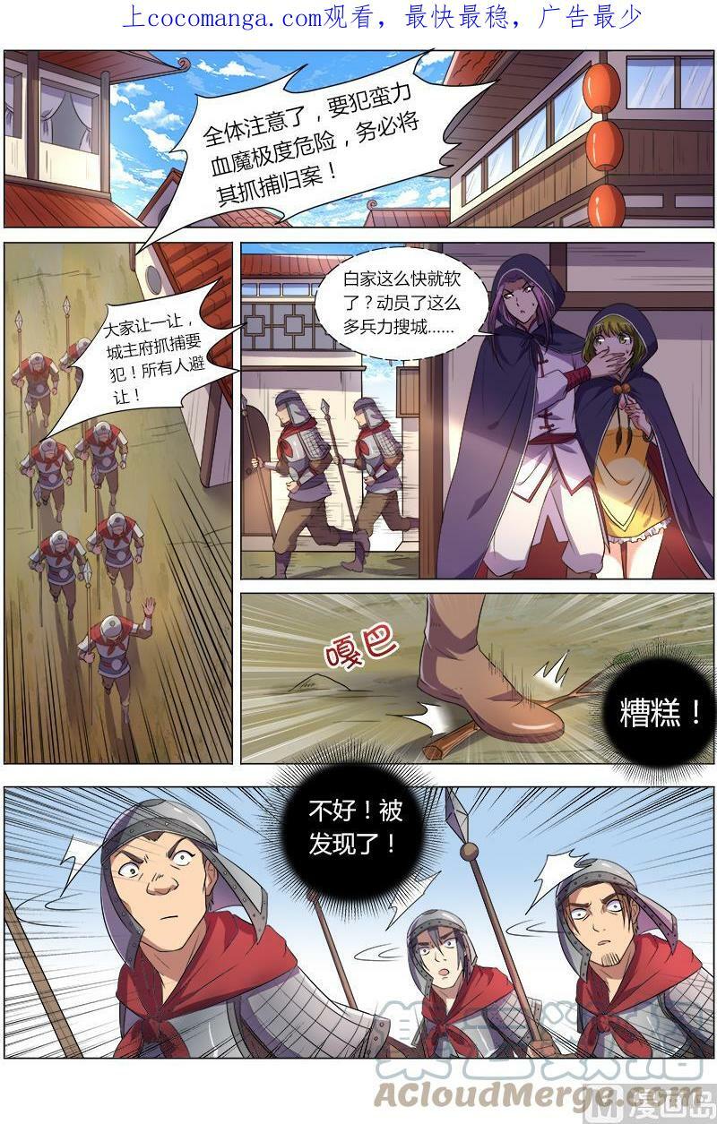 驭灵师蛋蛋真实身份漫画,008-10 第八话 血魔（10）1图
