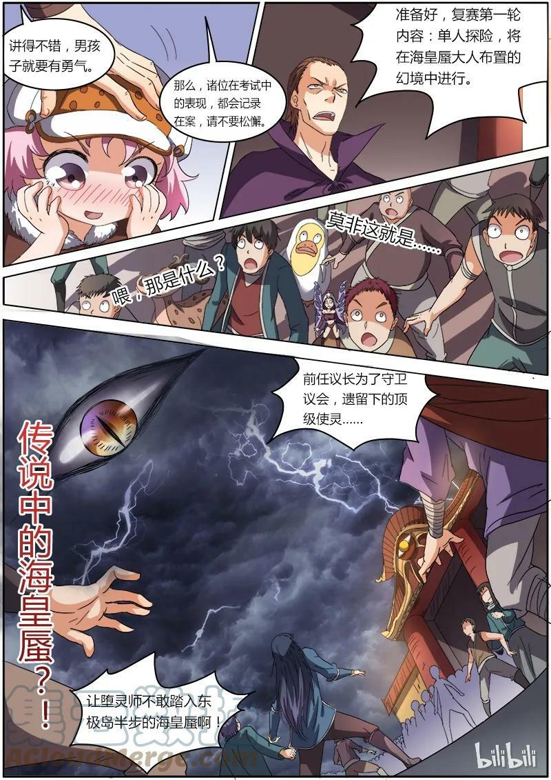 驭灵师漫画,006-8 第六话 演武（08）2图