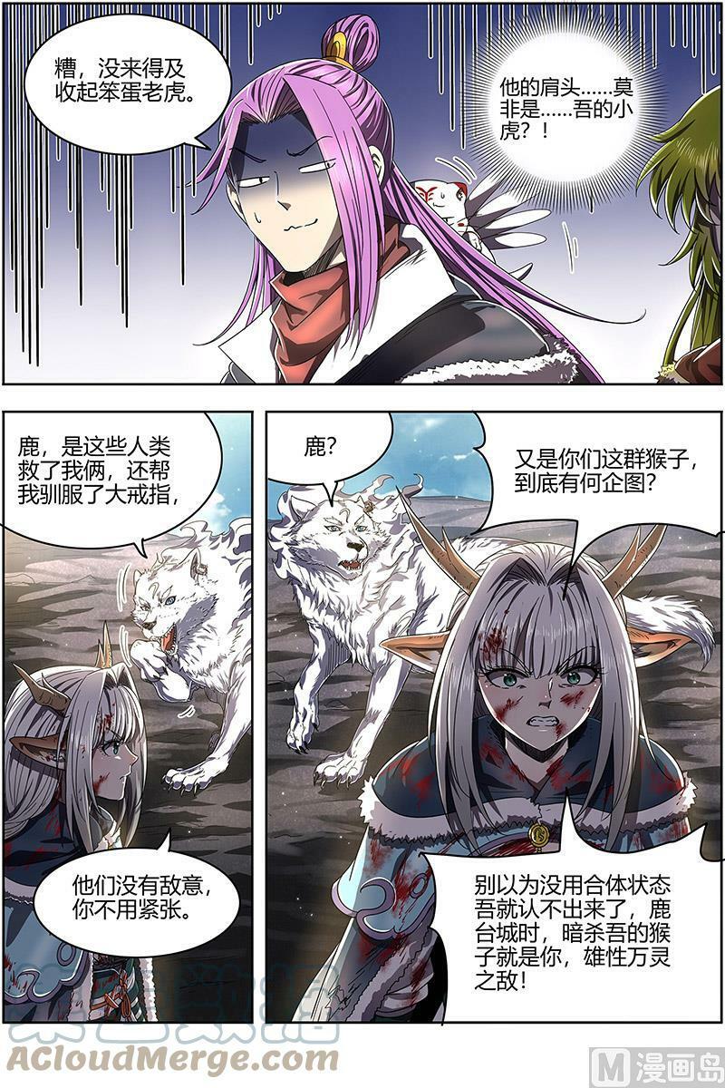驭灵师漫画免费阅读下拉式六漫画6漫画,024-37 24燧人戒篇：吾以此身代之1图