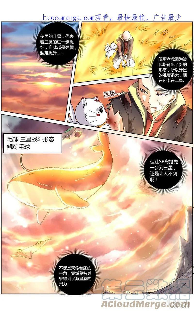 驭灵师漫画,007-9 第七话 凶兵（09）1图