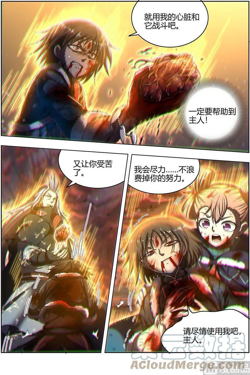 驭灵师漫画免费阅读下拉式六漫画酷漫屋漫画,024-30 24燧人戒篇：左顾VS右盼1图