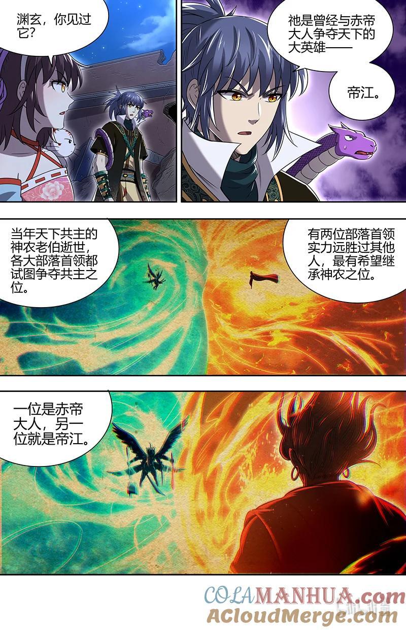 驭灵师漫画,030-13 30兵主篇：凶兵的起源2图