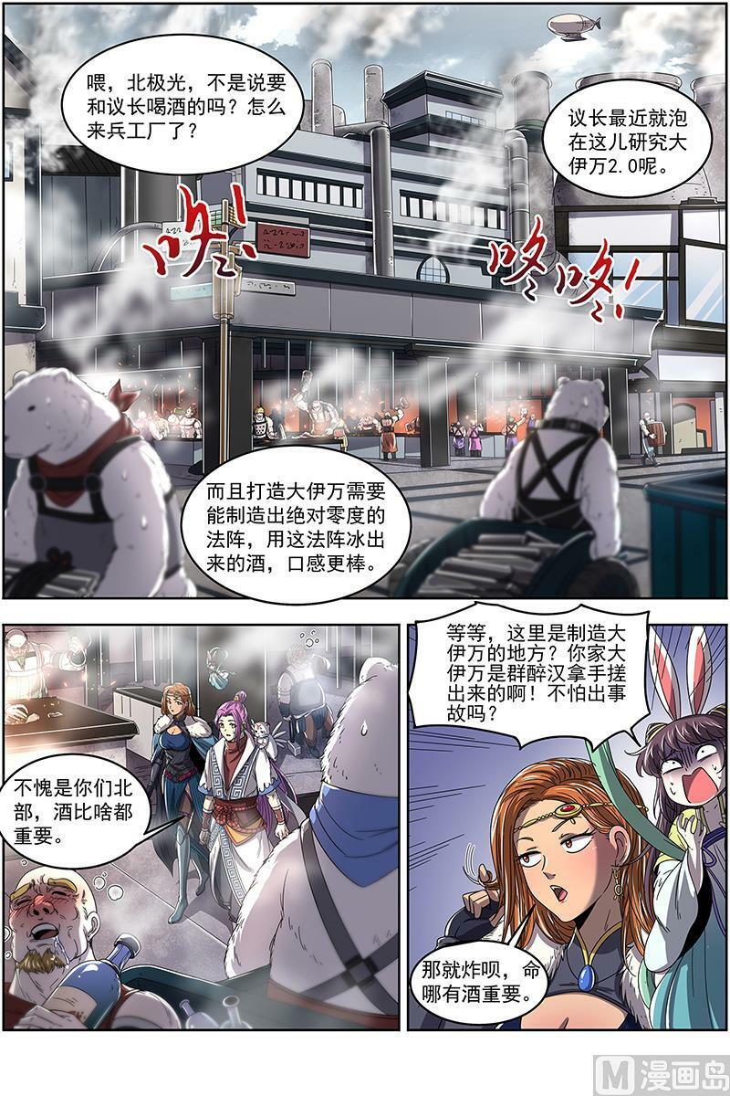 驭灵师蛋蛋真实身份漫画,024-02 24燧人戒篇：冰皇和大伊万2图
