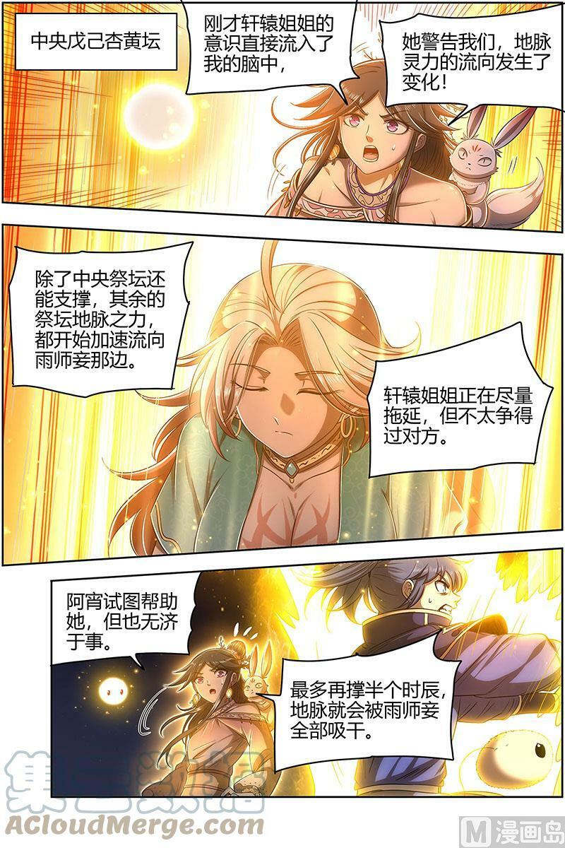 驭灵师漫画免费阅读下拉式六漫画酷漫屋漫画,027-28 27九黎剑篇： 跨越时空的传信1图