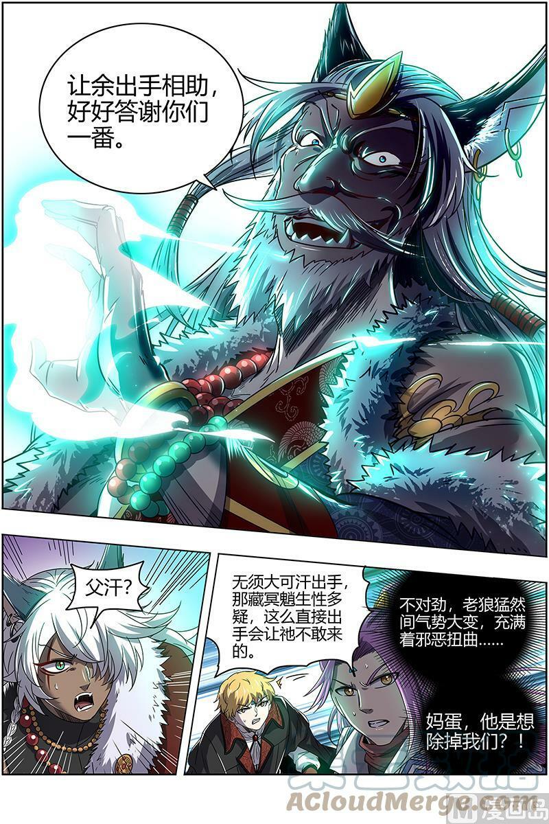 驭灵师漫画免费阅读下拉式六漫画酷漫屋漫画,026-16 26狼主篇：前有章鱼后有狼1图