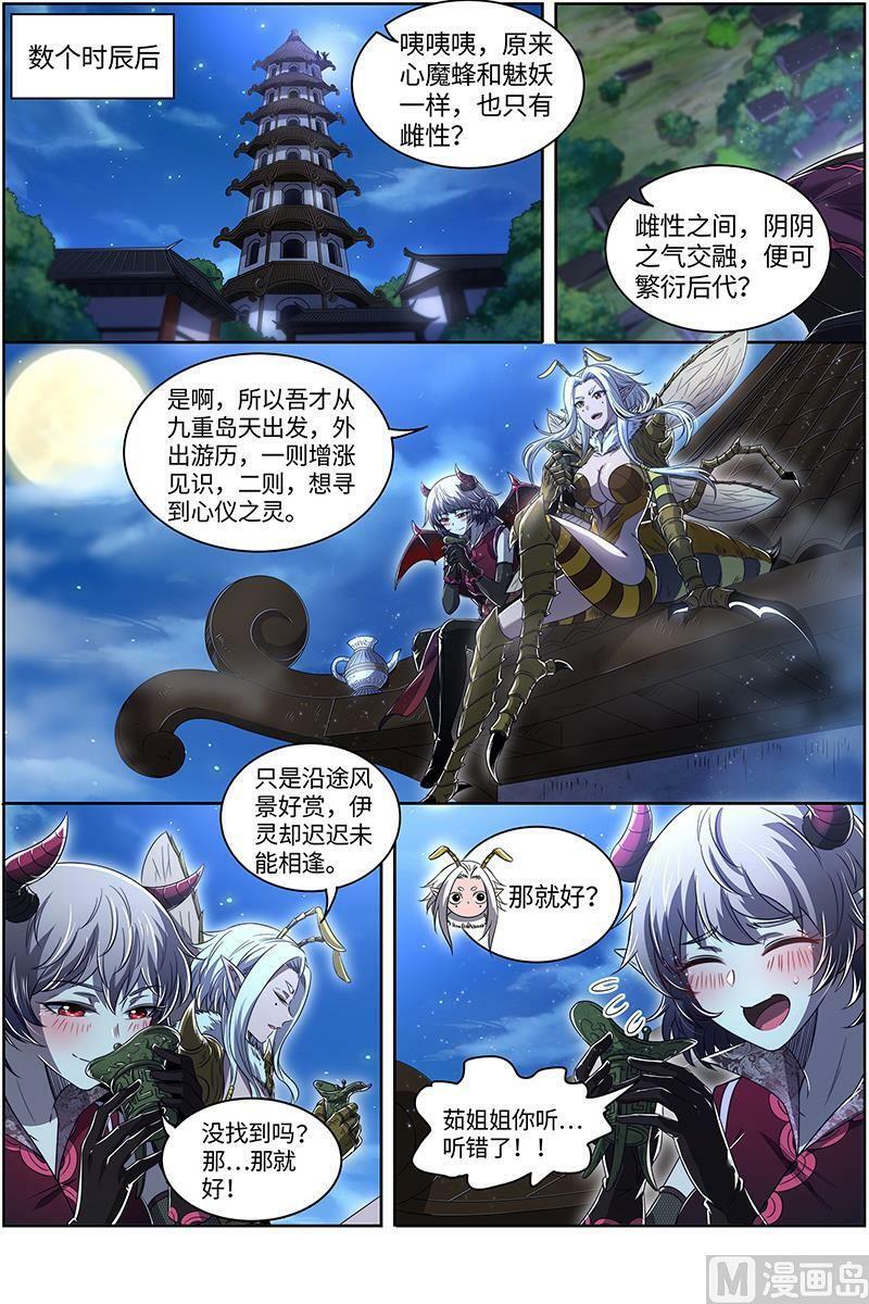 驭灵师漫画免费阅读下拉式六漫画6漫画,029-36 29大明王篇：美蜂计2图