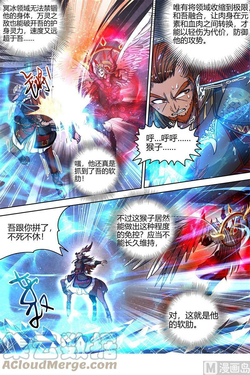 驭灵师漫画,021-40 21军演篇：魔刀浴血斩雄鹿1图