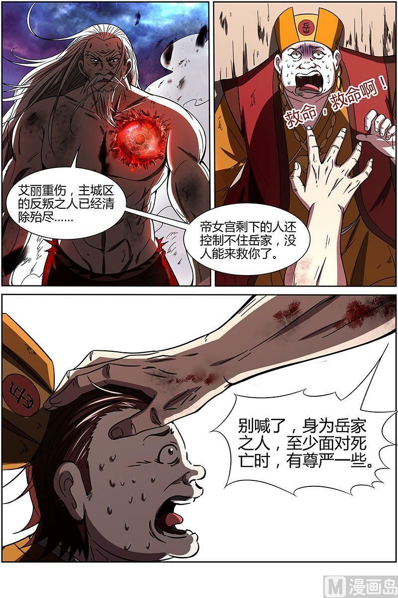 驭灵师蛋蛋真实身份漫画,014-10 第十四话 君临（10）2图