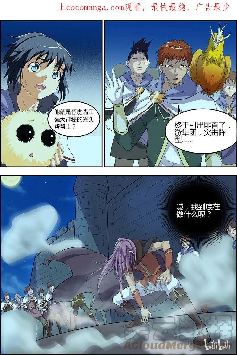 驭灵师漫画,004-6 第四话 正义（06）1图