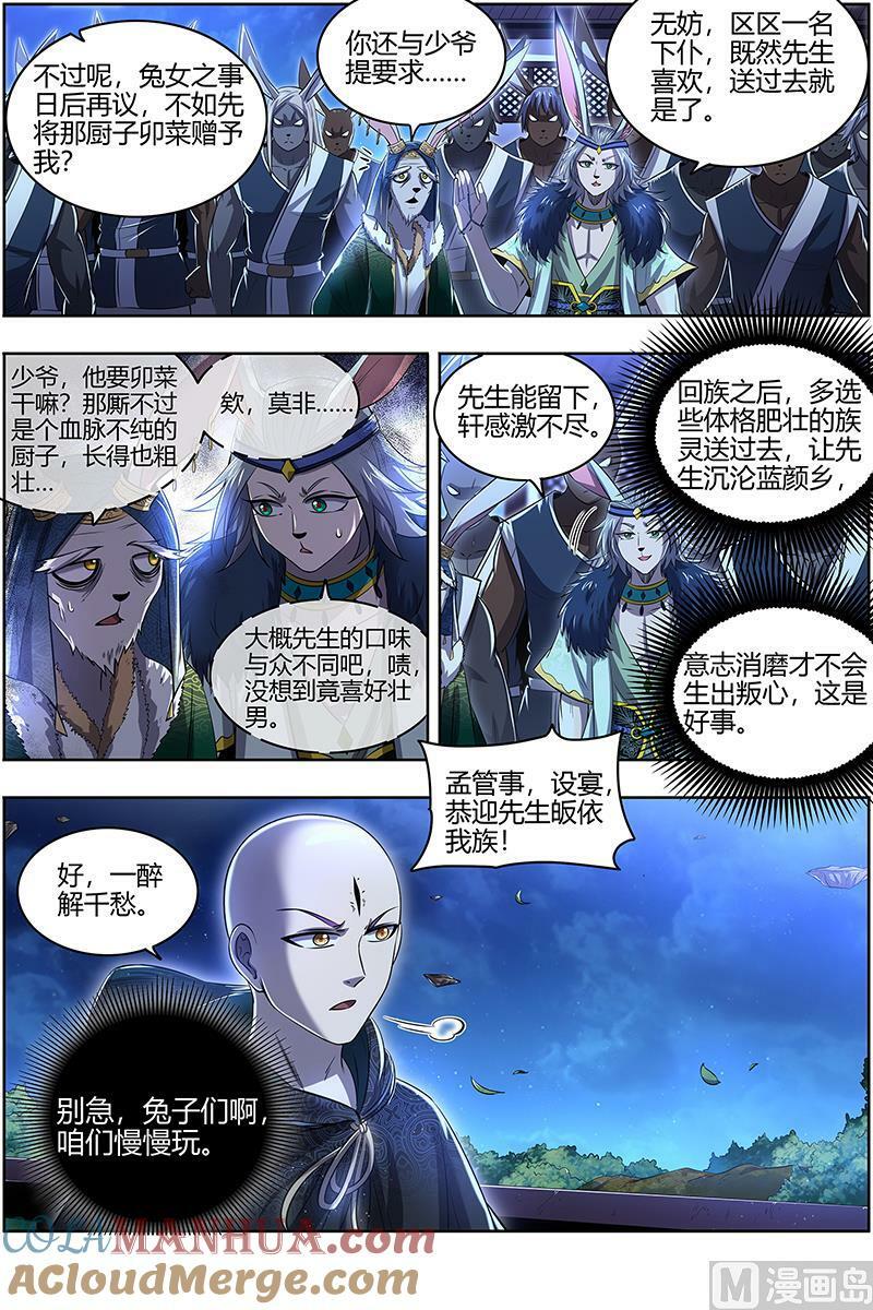 驭灵师漫画,029-04 29大明王篇： 玩死你1图