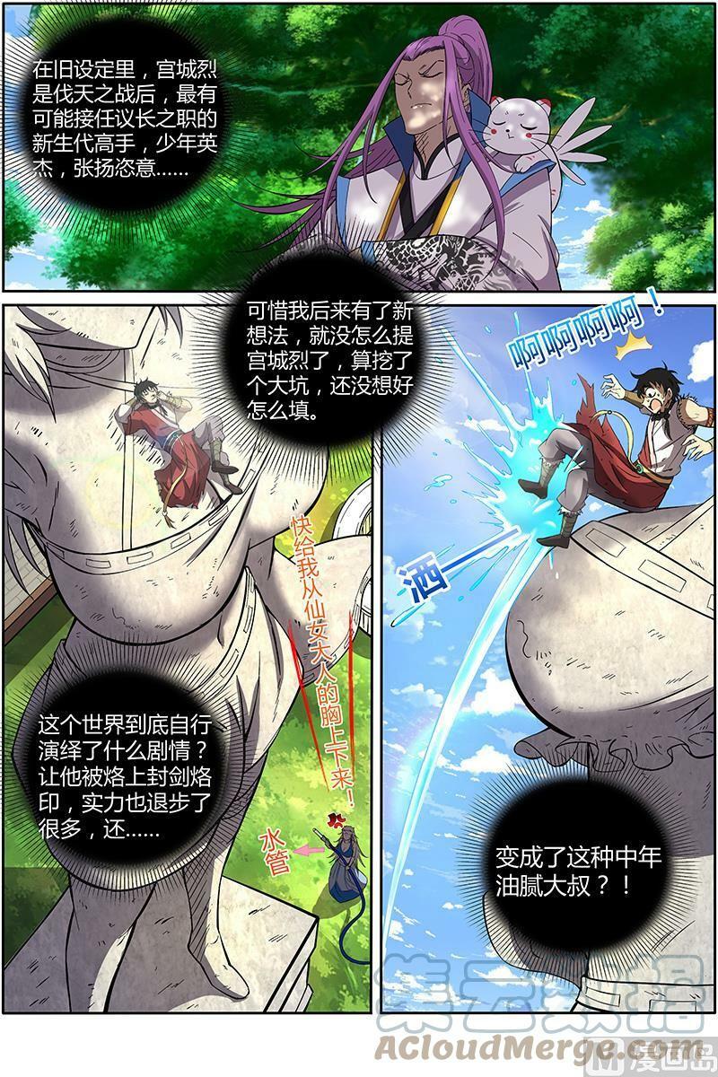 驭灵师漫画,011-2 第十一话 风起（02）1图