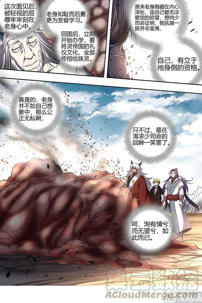 驭灵师漫画免费阅读下拉式六漫画酷漫屋漫画,026-27 26狼主篇：洵有情兮2图