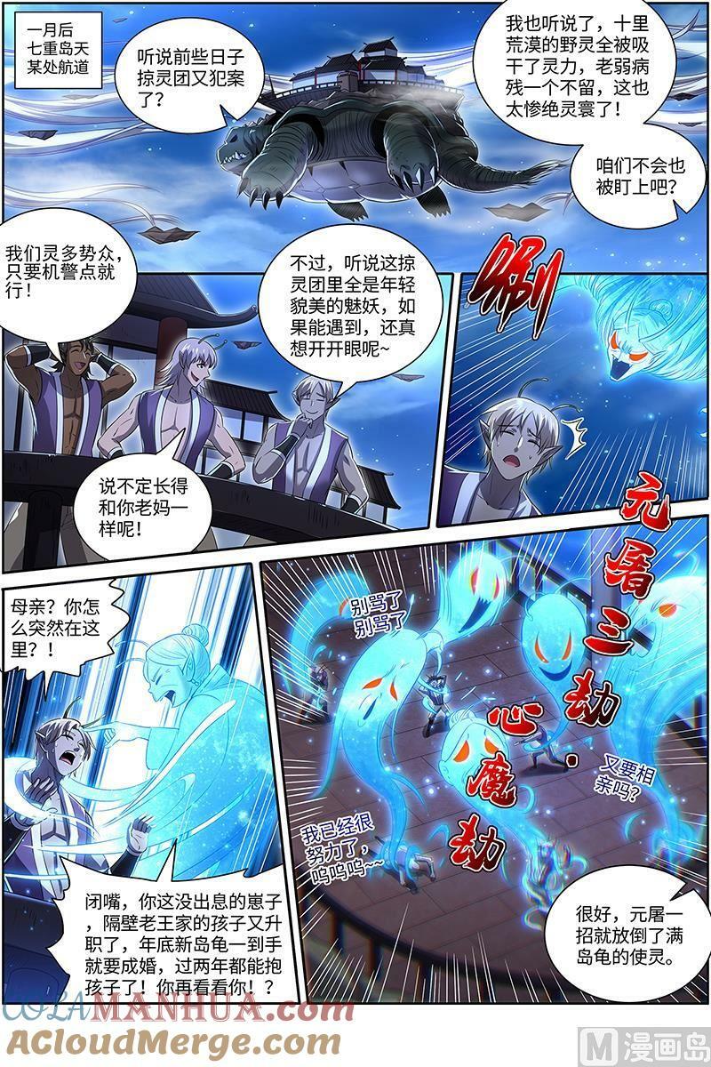 驭灵师漫画,029-32 29大明王篇：掠灵团继续犯案2图