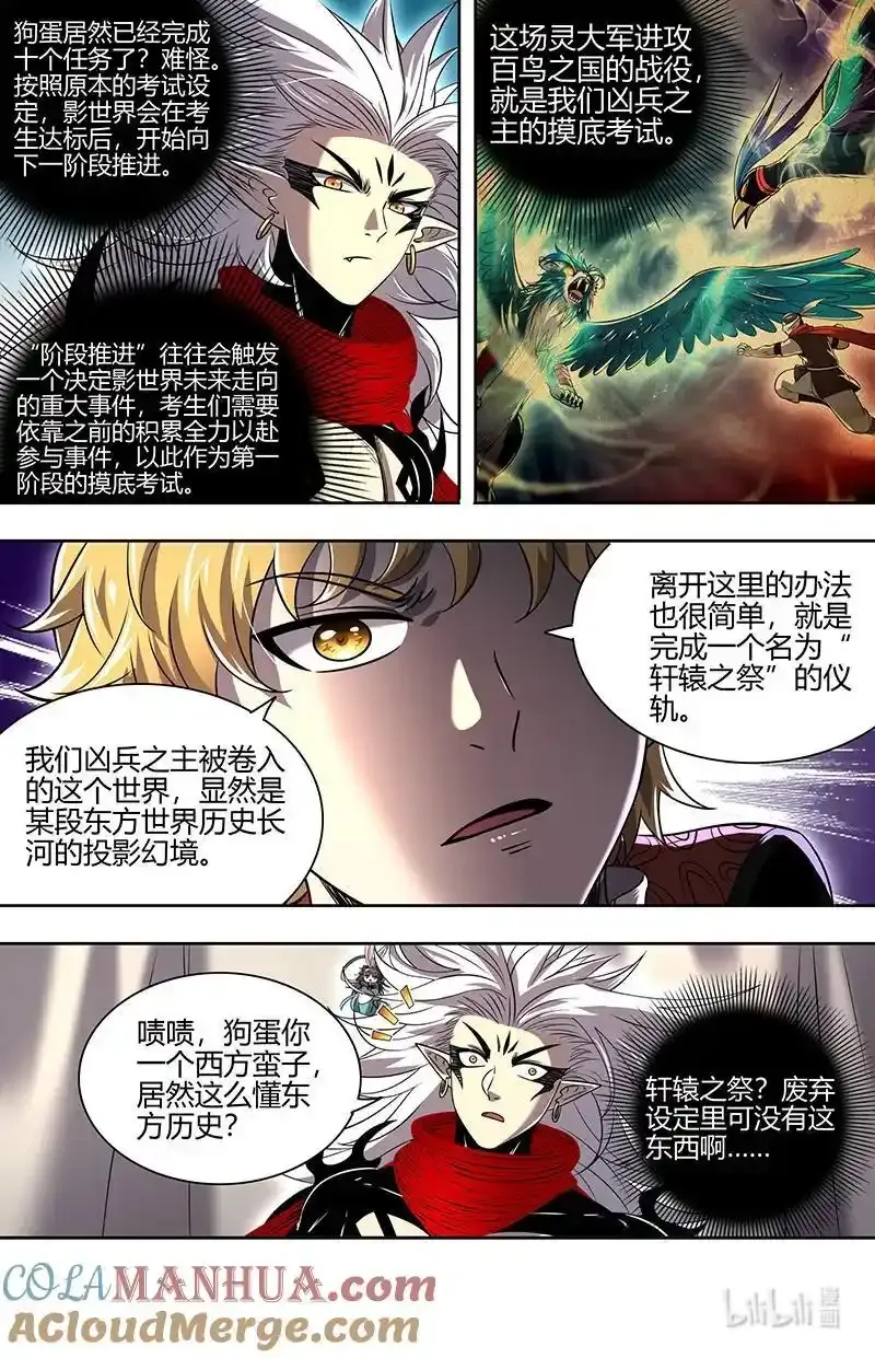 驭灵师漫画免费阅读下拉式六漫画酷漫屋漫画,030-30 30兵主篇：挚爱亲朋再相逢2图