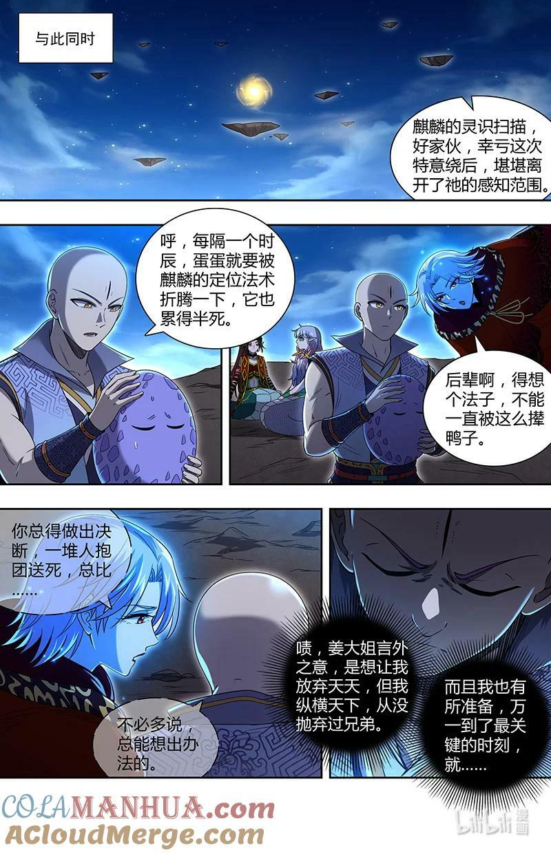 驭灵师漫画免费阅读下拉式六漫画酷漫屋漫画,029-88 29大明王篇：一同赴死1图