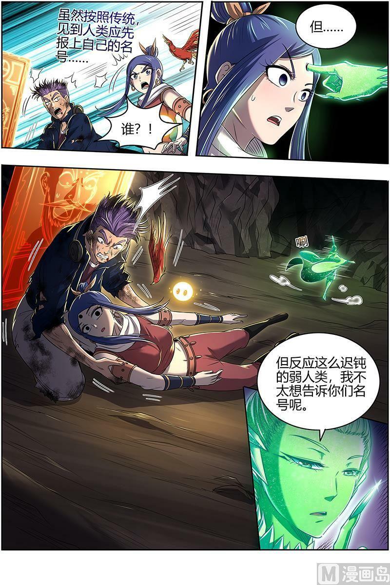 驭灵师漫画,027-30 27九黎剑篇：逐桑2图