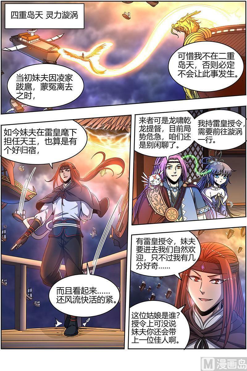 驭灵师漫画,022-03 22海皇篇：进入幻境2图