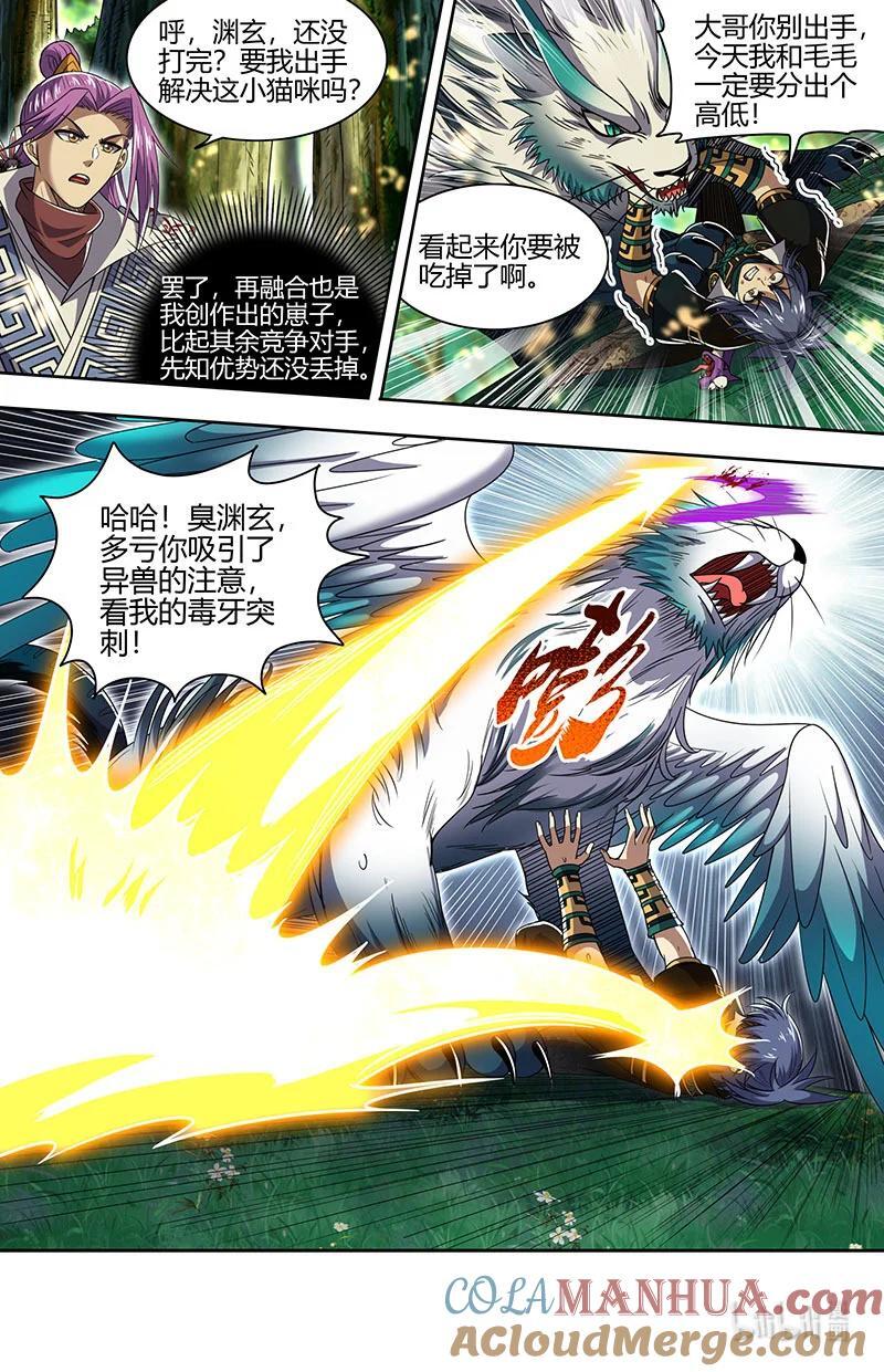 驭灵师蛋蛋真实身份漫画,030-21 30兵主篇：山海界2图