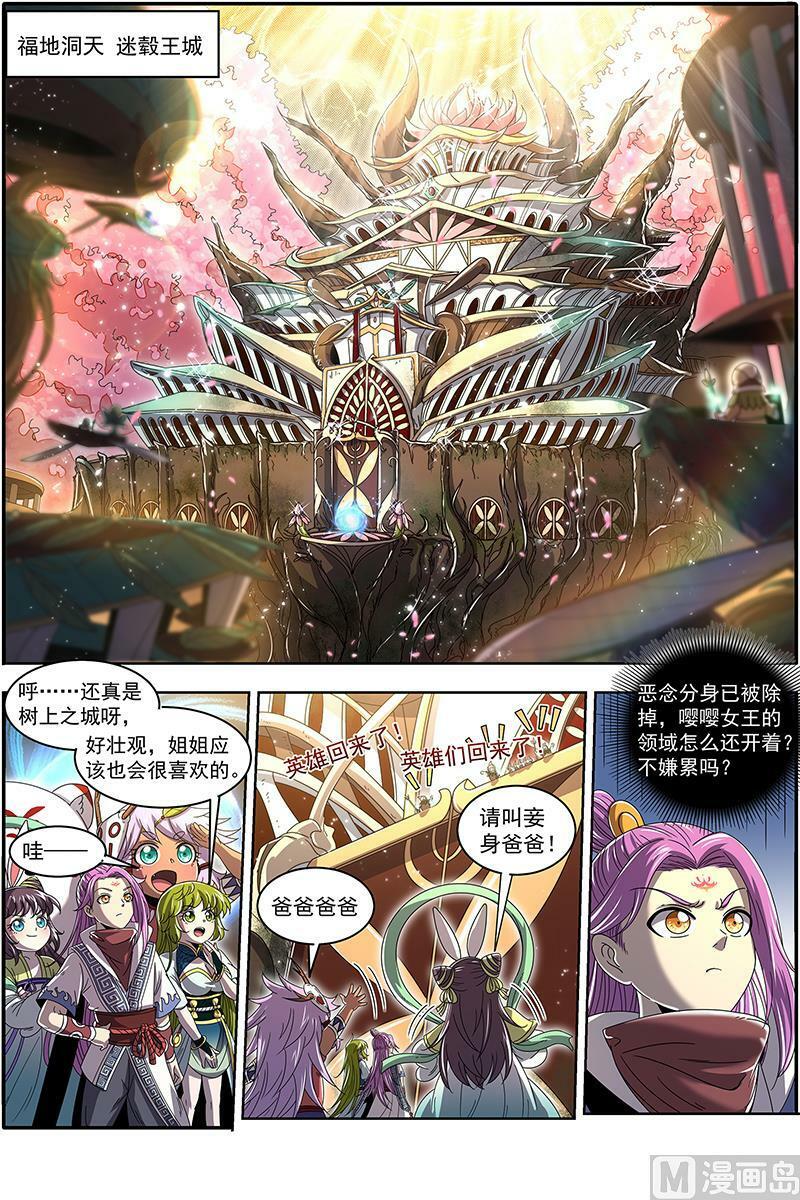 驭灵师漫画,023-11 23合欢篇： 你不爽，我才爽2图