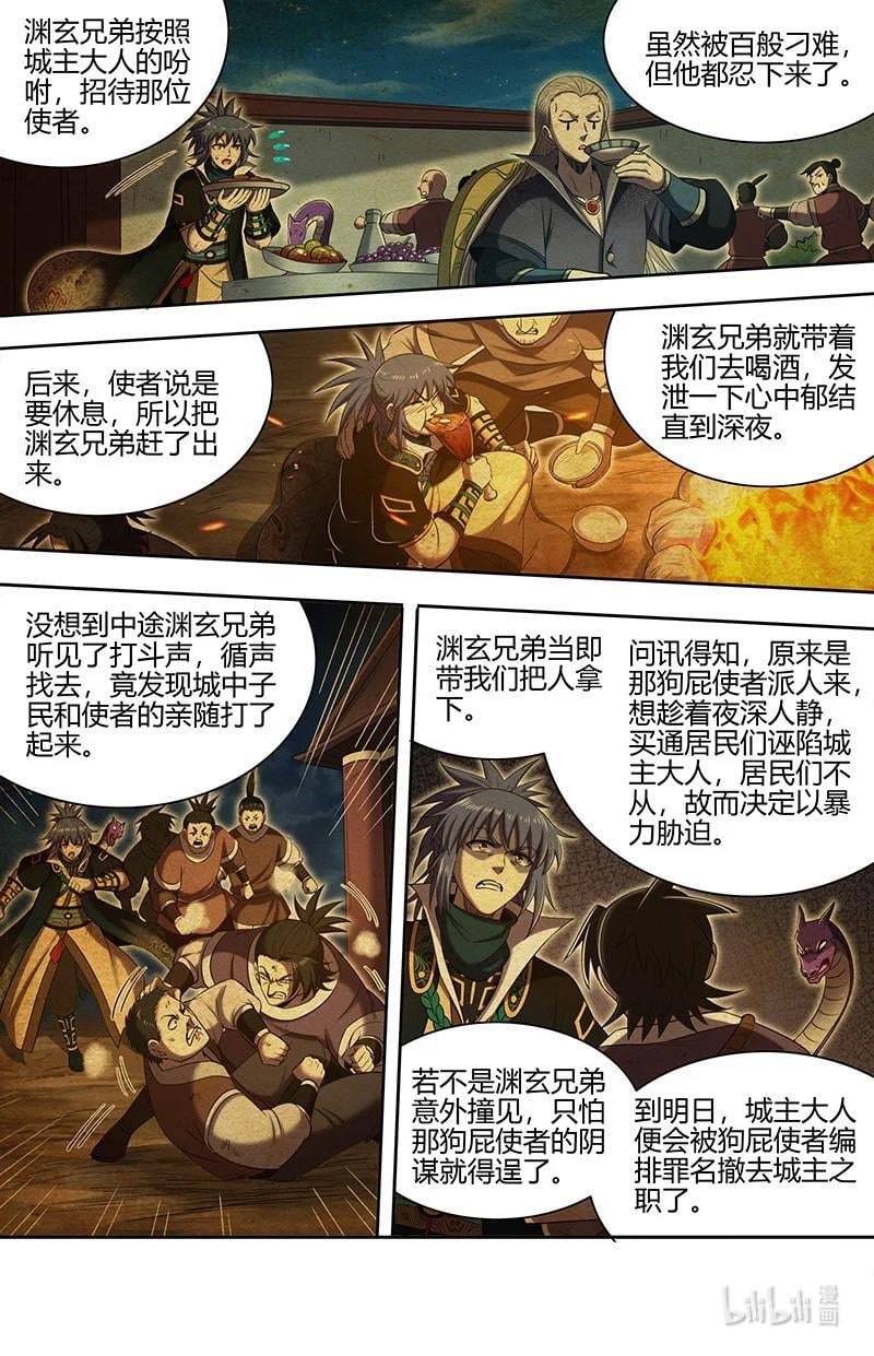 驭灵师漫画免费阅读下拉式六漫画6漫画,030-19 30兵主篇：斩杀来使2图