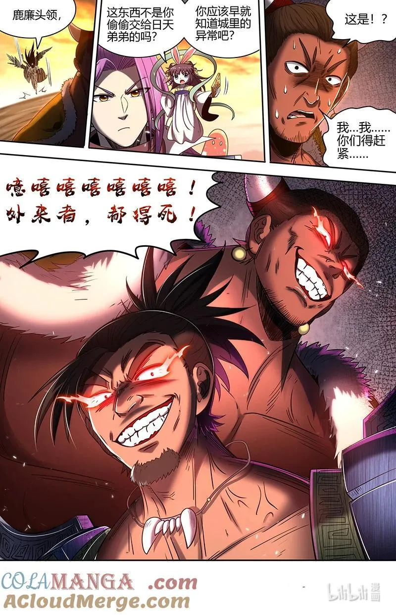 驭灵师漫画免费阅读下拉式六漫画酷漫屋漫画,031-14 31真灵篇：九黎之资2图