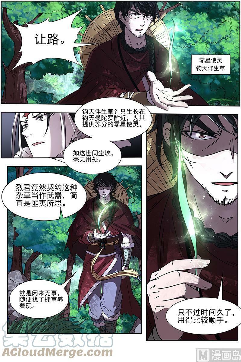驭灵师漫画免费阅读下拉式六漫画酷漫屋漫画,018-04 18离殇篇：不滞于剑之境2图