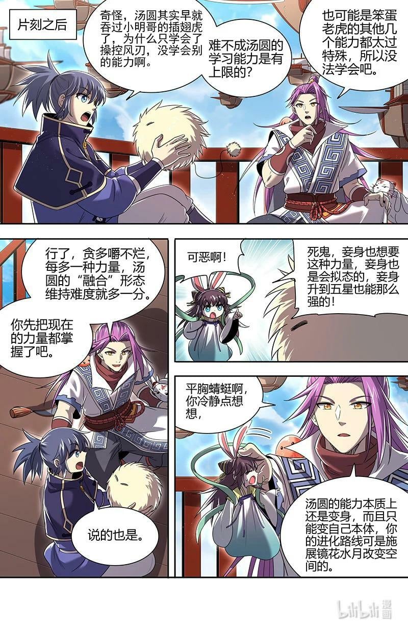 驭灵师漫画免费阅读下拉式六漫画酷漫屋漫画,029-105 29大明王篇：叶宵也发育了2图
