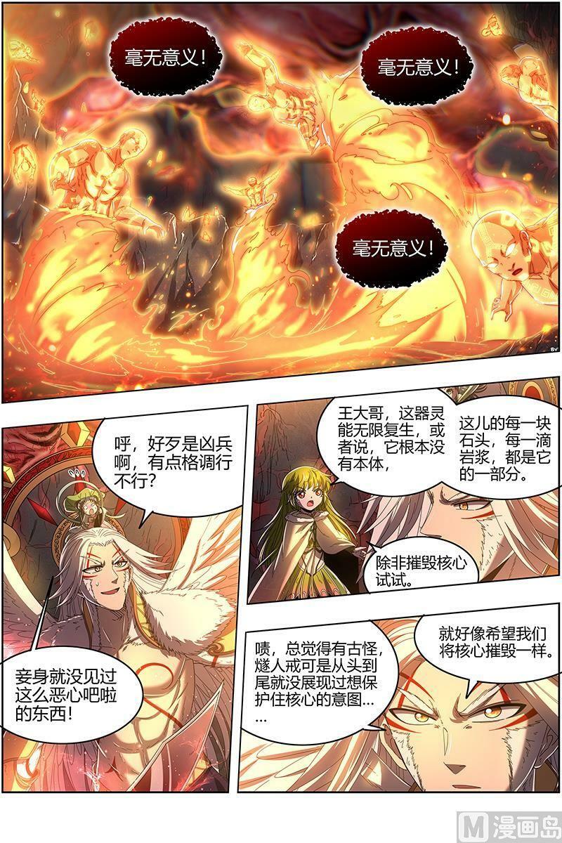 驭灵师漫画,024-28 24燧人戒篇：拯救2图