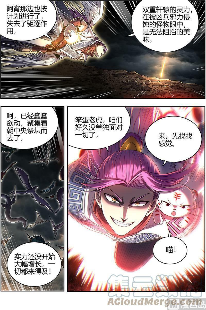 驭灵师漫画免费阅读下拉式六漫画酷漫屋漫画,027-29 27九黎剑篇：吸引仇恨2图