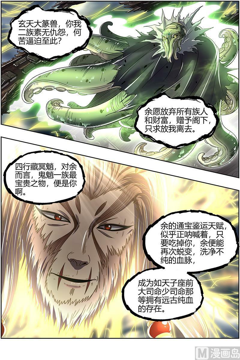 驭灵师漫画,025-17 25鬼魈篇：又活了2图